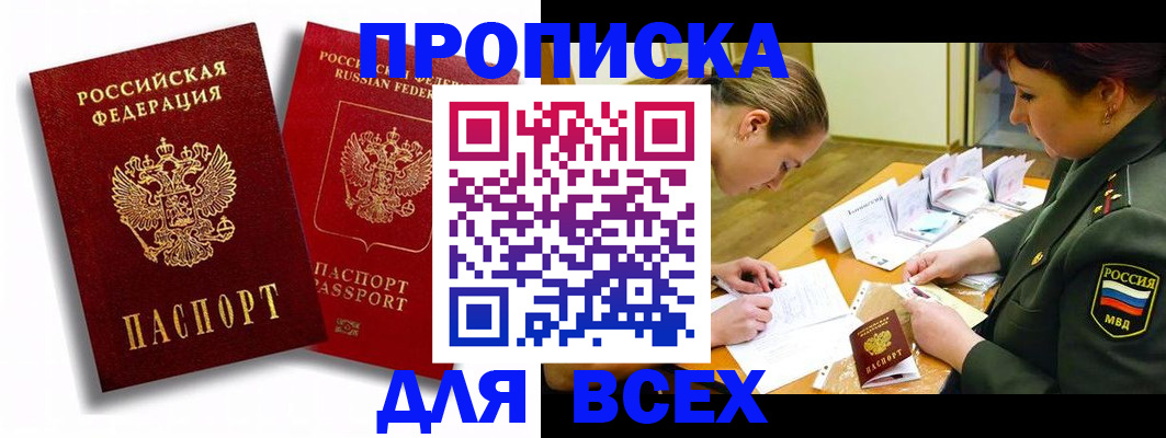 временная регистрация надежно в Марксе