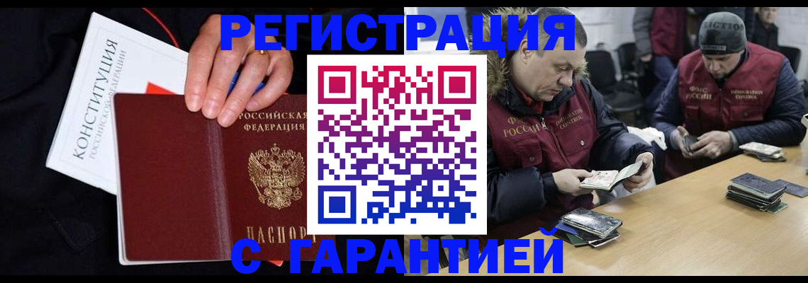 временная регистрация недорого в Марксе